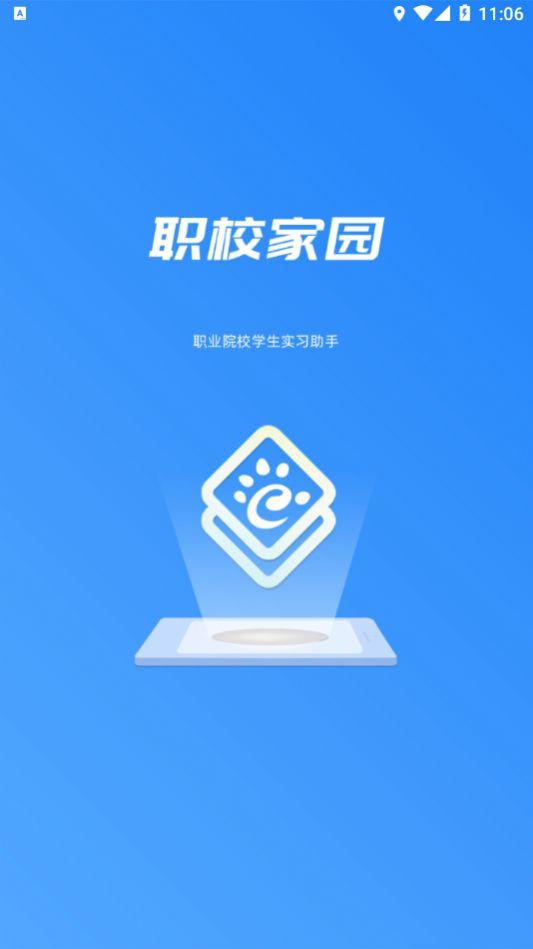 职教家园2023最新版