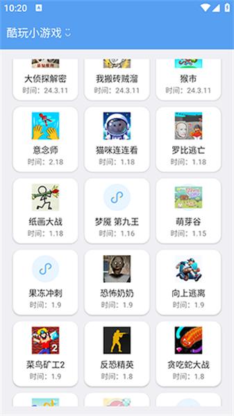 酷玩小游戏