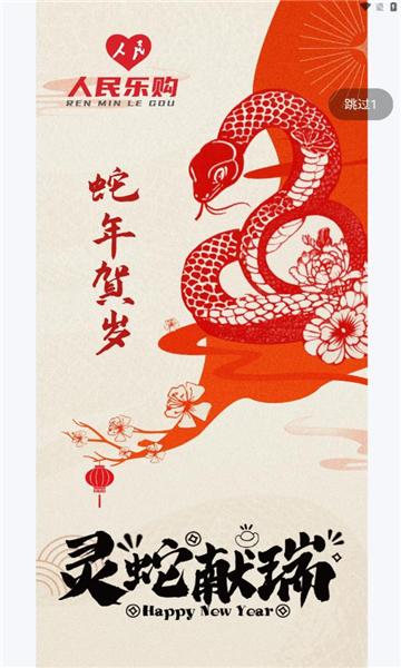 人民乐购