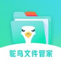 鸵鸟文件管家app安卓版