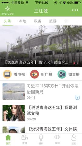 三江源