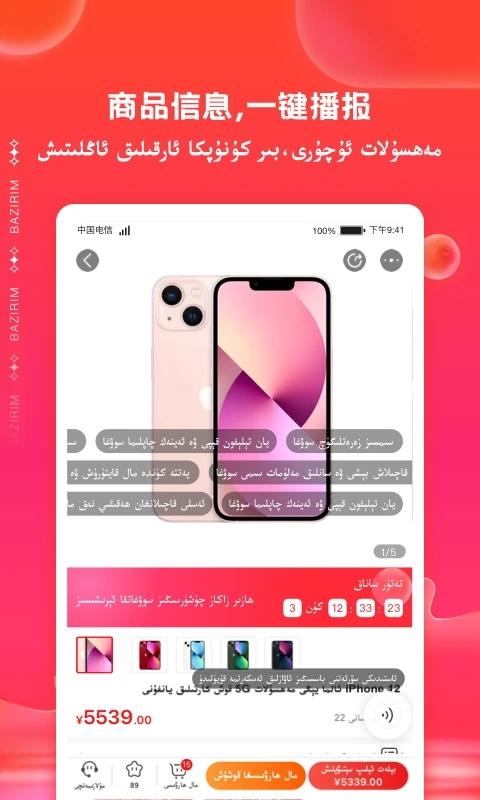 BAZIRIM app v9.16.2 1