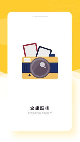 全能照相2023最新版