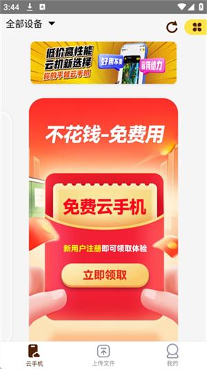 蜂窝云手机