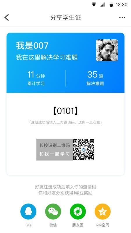 学霸在线