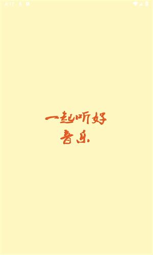 速悦音乐播放