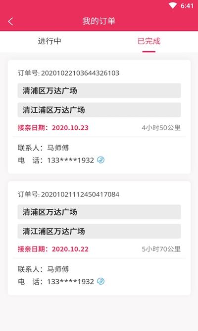 婚礼的士车主端