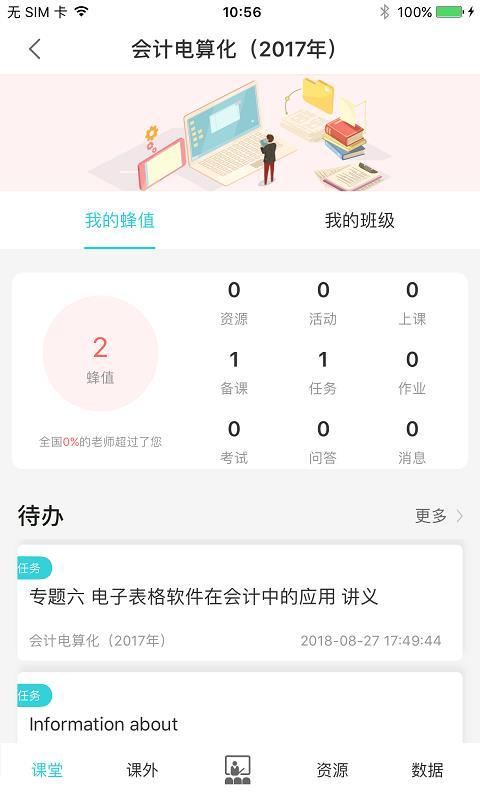 掌上高校