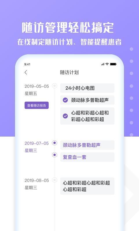 心管家医生端