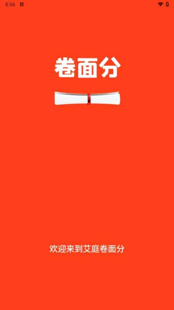 艾庭卷面分