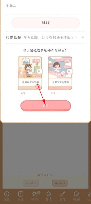 念念手帐无广告版
