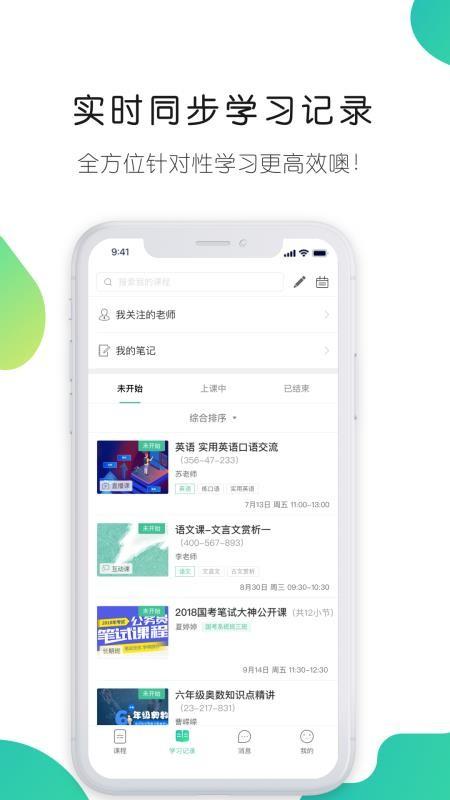 笔声课堂