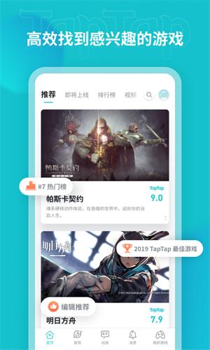 TapTap游戏盒子