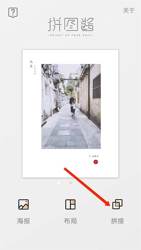 拼图酱软件