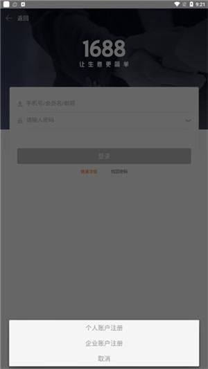 1688商家版手机端