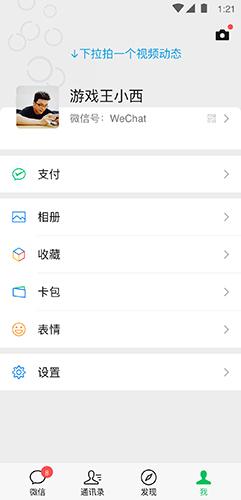 微信客户端2