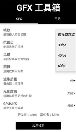 GFX工具箱香肠派对120帧