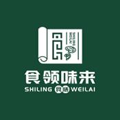 食领味来