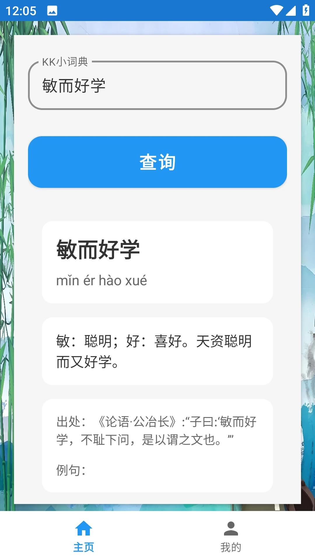 KK小词典