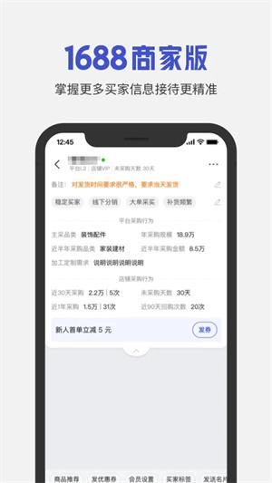 1688商家版手机端