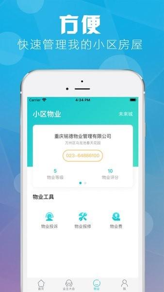 重庆业主 1