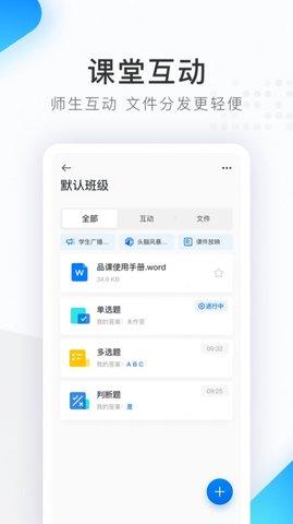 希沃品课小组端