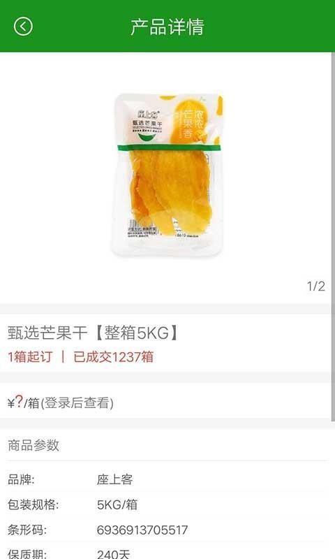 座上客零食