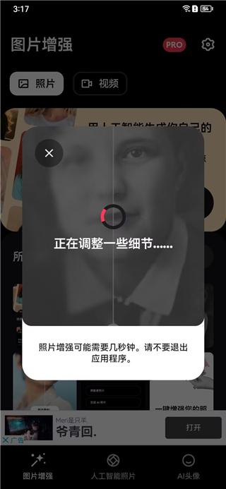 Remini人工智能修图