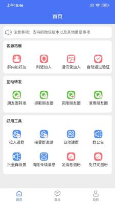 微商助手专业版