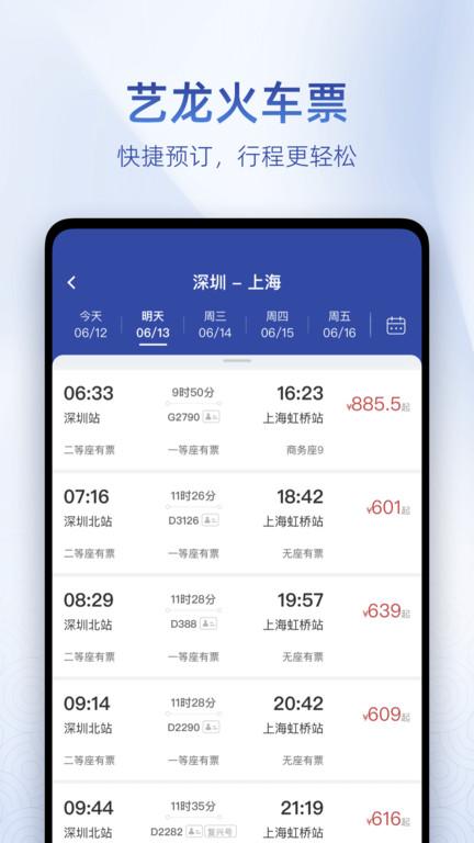 艺龙旅行青春版