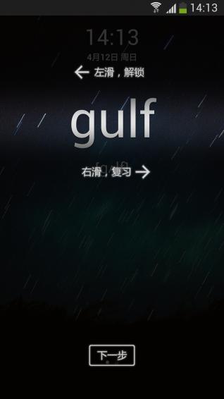 锁屏记单词