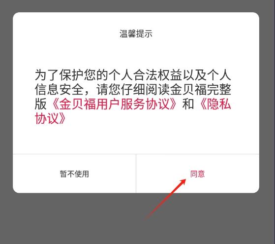 金贝福