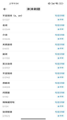 沫沫刷题APP官方版