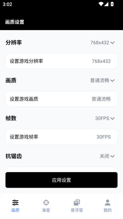 gfx工具箱助手