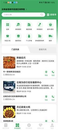 云数云集端