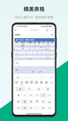 表格制作器免费版