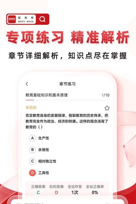 帮题库