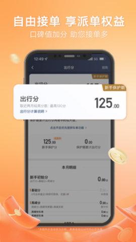 滴滴车主司机端旧版
