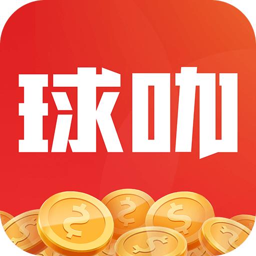 球咖