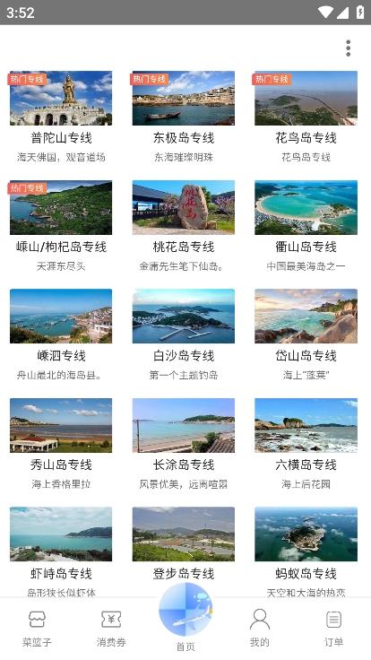 自游宝船票预定