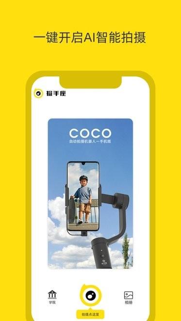 摄手座相机