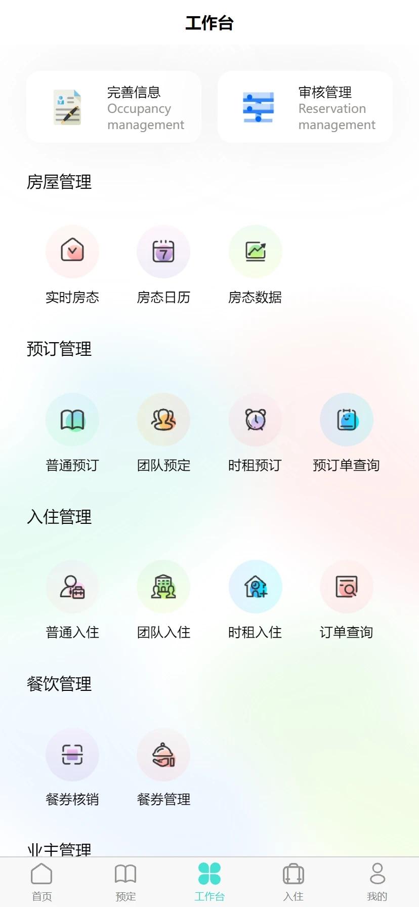 易修酒店管家app