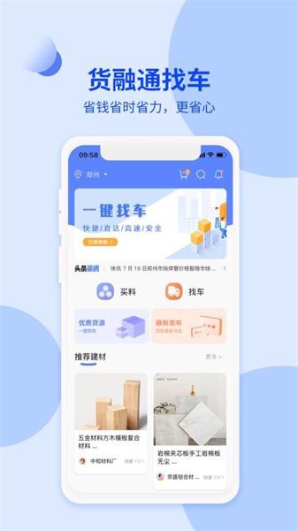 货融通商贸端