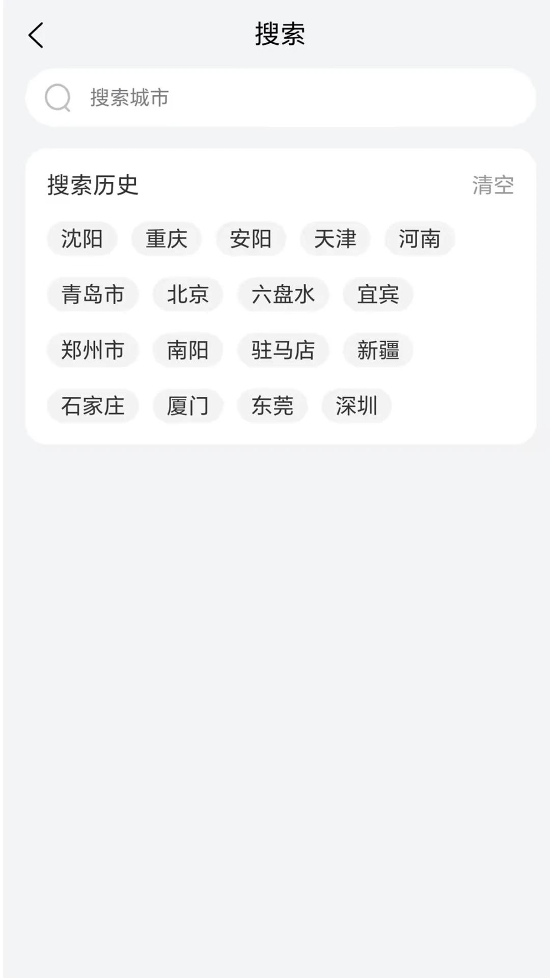 出行晴报