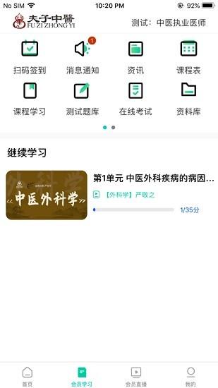 夫子中医教育