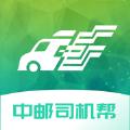 中邮司机帮2.0版