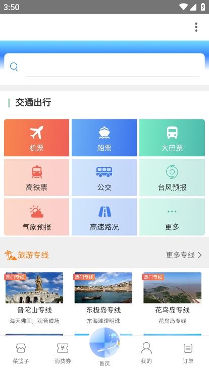 自游宝船票预定