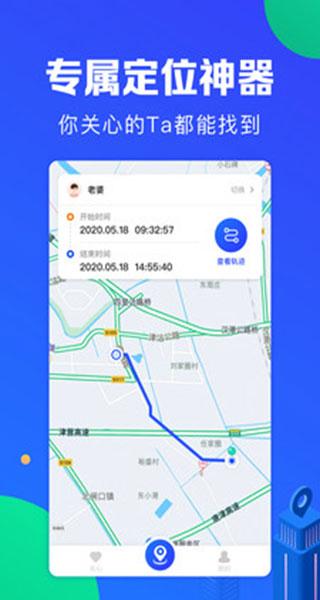手机定位追踪宝 1