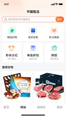 怀疆甄选商城