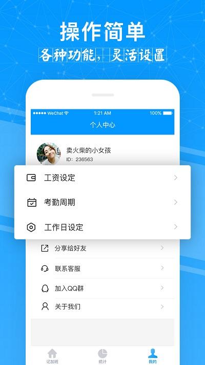 记加班管家